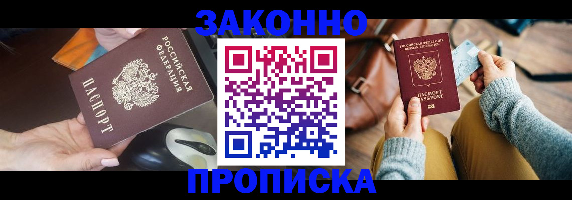 прописка для военкомата в Лобне