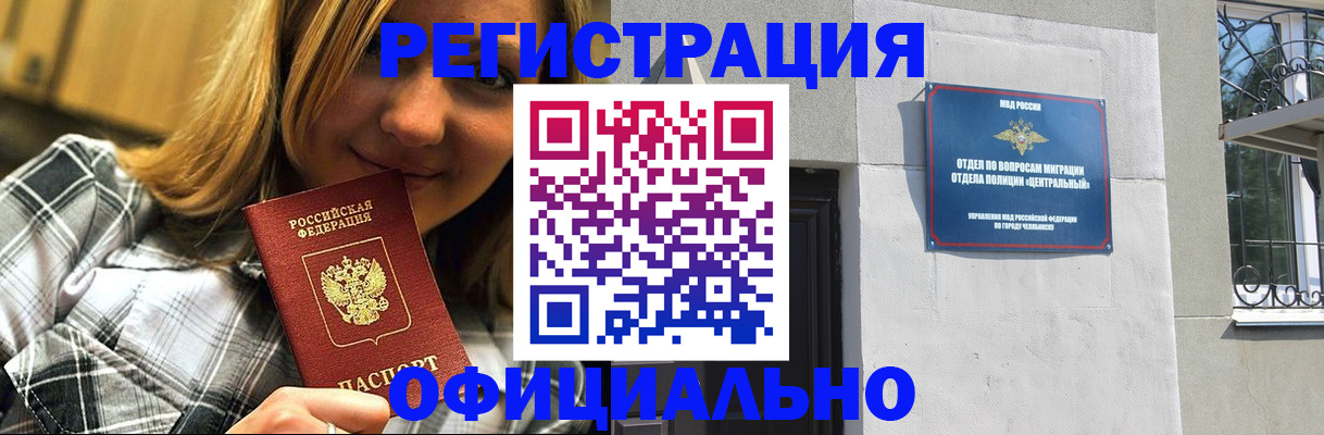 купить прописку в Лобне